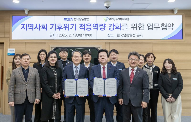 [진주=뉴시스]한국남동발전과 진주시복지재단 업무협약식.(사진=한국남동발전 제공).2025.02.18.photo@newsis.com *재판매 및 DB 금지