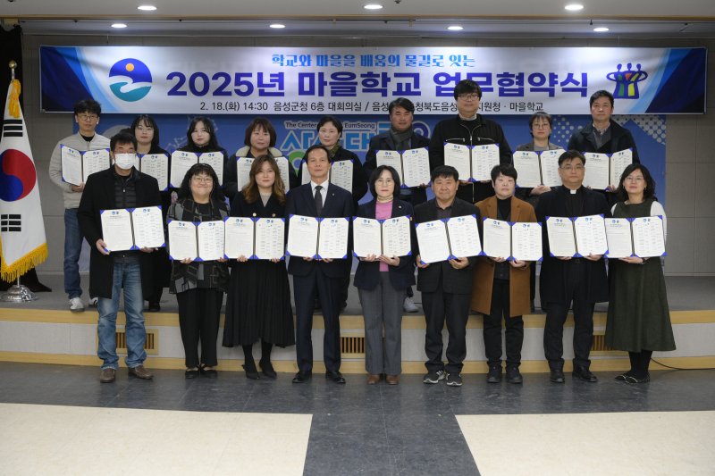 [음성=뉴시스] 18일 충북 음성군청 대회의실에서 조병옥(앞줄 왼쪽 네 번째) 음성군수와 음성교육지원청 채민자(앞줄 오른쪽 다섯 번째) 교육장, 마을학교 관계자들이 마을학교 업무협약을 맺은 뒤 기념사진을 찍고 있다. (사진=음성군 제공) 2025.2.18. photo@newsis.com *재판매 및 DB 금지