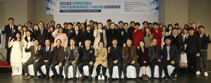 [창원=뉴시스]18일 오후 마산대학교 창의관에서 열린 '2024년 지역혁신중심 대학지원체계(RISE, 라이즈) 시범사업 성과공유회' 참석자들이 기념촬영하고 있다. (사진=마산대 제공) 2025.02.18. photo@newsis.com