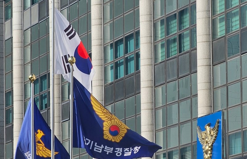 경기남부경찰청 전경. 2024.11.16/뉴스1 ⓒ News1 김기현 기자