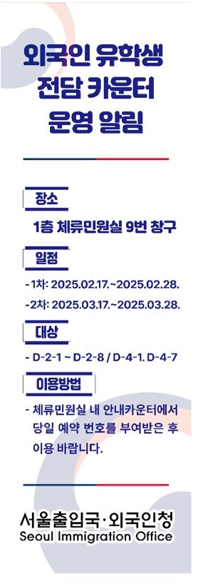 외국인유학생 전담 카운터 운영 알림 배너 (출처=연합뉴스)