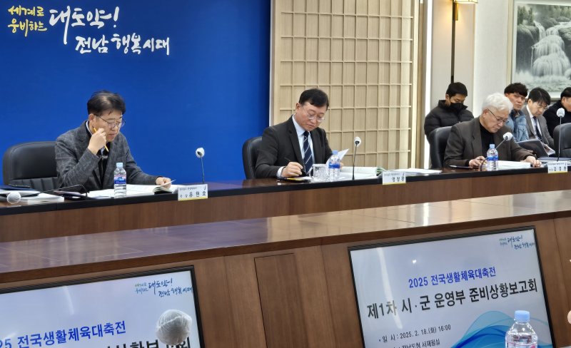 2025 전국생활체육대축전 제1차 시군 운영부 준비 상황보고회.(전남도 제공. 재판매 및 DB금지) 2025.2.18/뉴스1