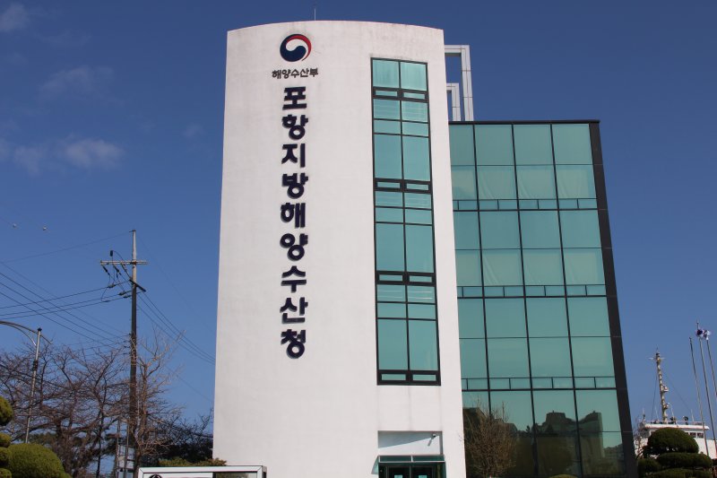 포항지방해양수산청