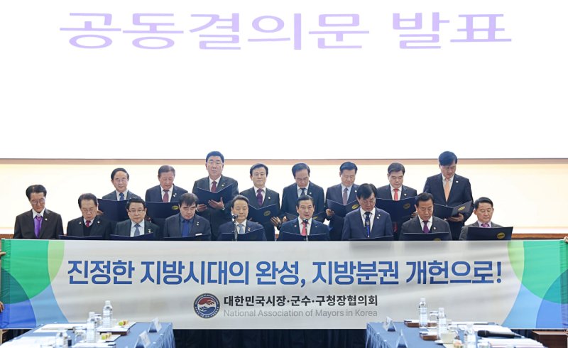 [대구=뉴시스] 대한민국시장·군수·구청장협의회(협의회)는 18일 대구 호텔수성에서 '민선8기 3차년도 제2차 공동회장단회의'를 개최했다. (사진=대한민국시장·군수·구청장협의회 제공) 2025.02.18. photo@newsis.com *재판매 및 DB 금지