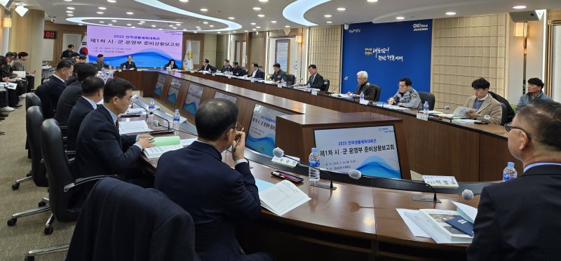 [무안=뉴시스] 전국생활체육대축전 첫 합동보고회. (사진=전남도 제공) 2025.02.18. photo@newsis.com *재판매 및 DB 금지