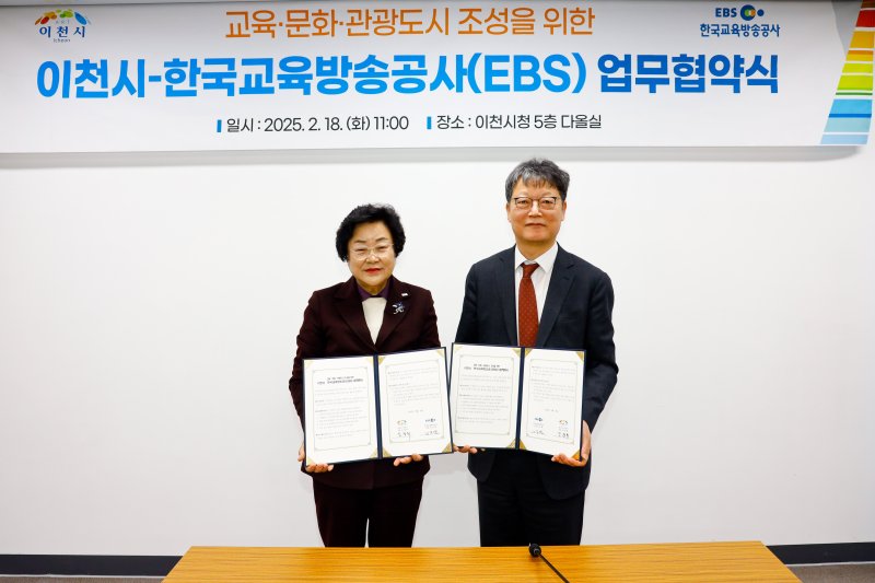 [이천=뉴시스] 이천시가 18일 한국교육방송공사(EBS)와 업무협약을 체결했다 (사진=이천시 제공) 2025.02.18. photo@newsis.com