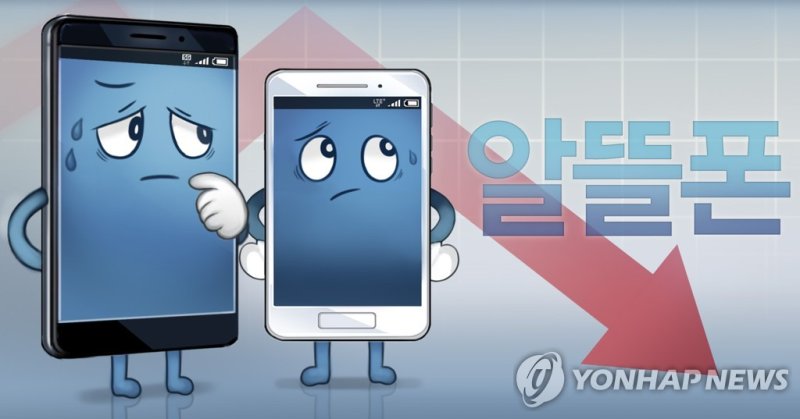 알뜰폰 가입 감소 (PG) (출처=연합뉴스)