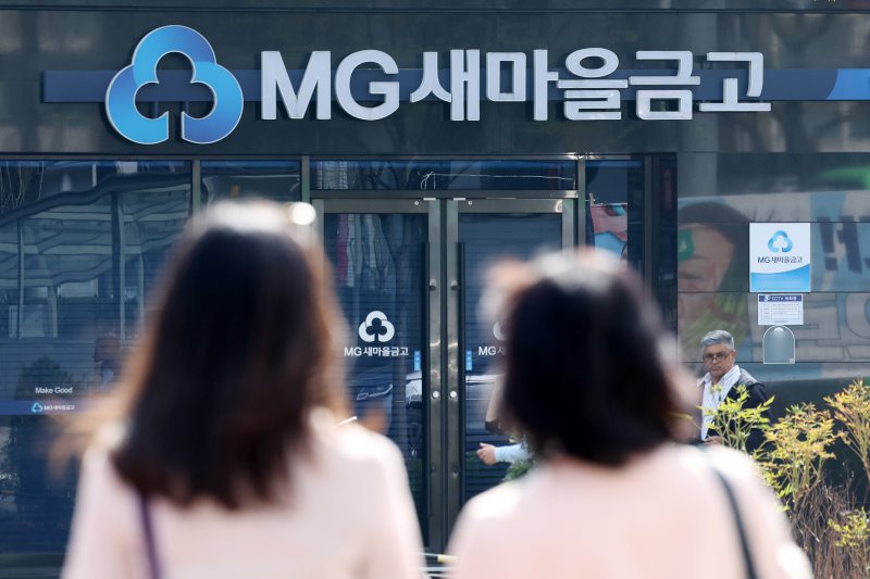 서울의 한 새마을금고 영업점 모습. 2024.4.7/뉴스1 ⓒ News1 민경석 기자