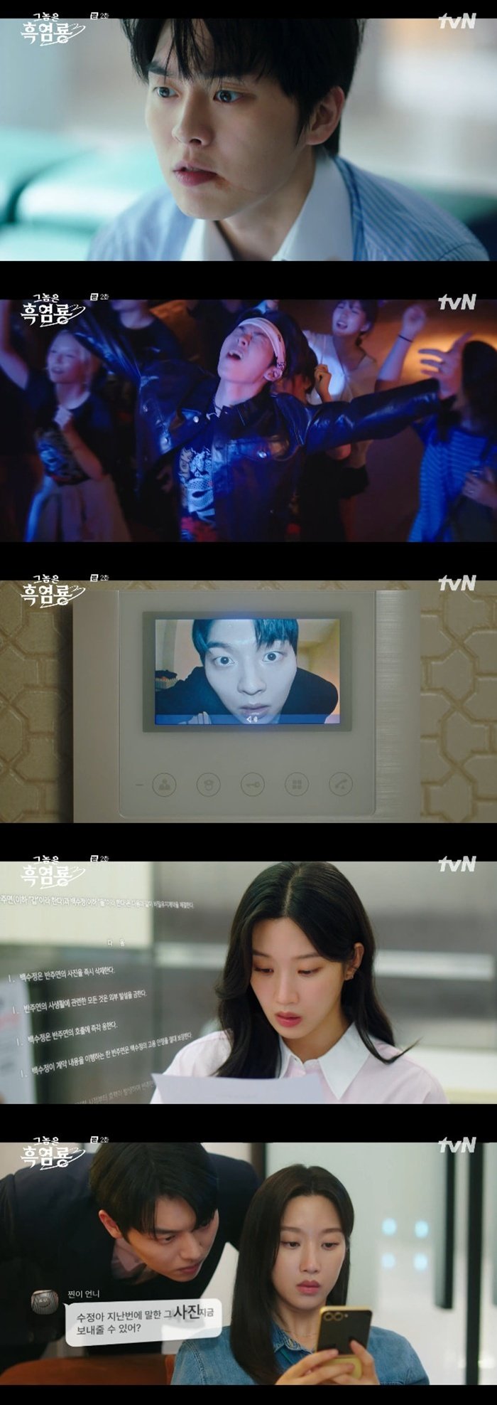 tvN '그놈은 흑염룡' 캡처