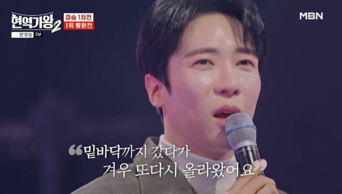 MBN '현역가왕2' 캡처