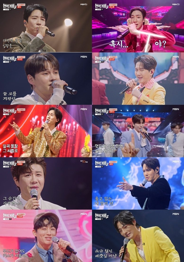 MBN '현역가왕2' 캡처
