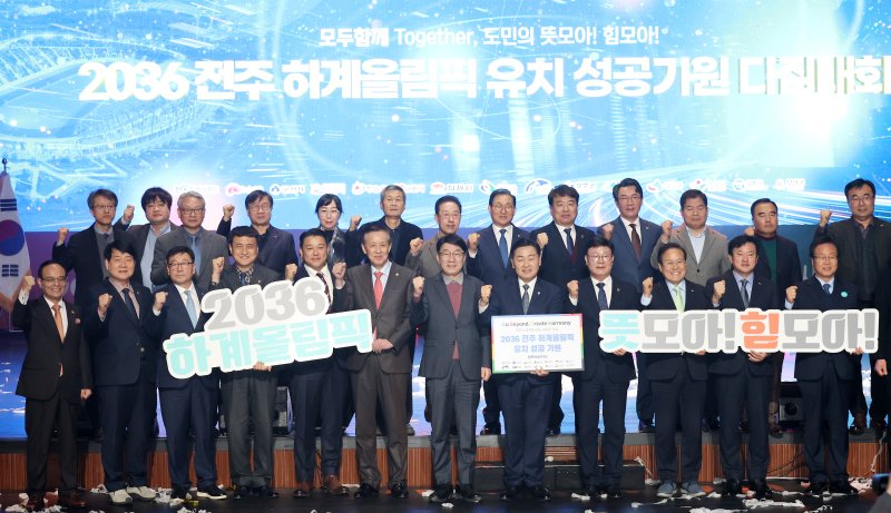 [서울=뉴시스] 2036 하계올림픽 유치에 도전장을 낸 전북이 국제대회를 치를 수 있는 능력을 입증했다. (사진=전북특별자치도체육회 제공) 2025.02.13 *재판매 및 DB 금지
