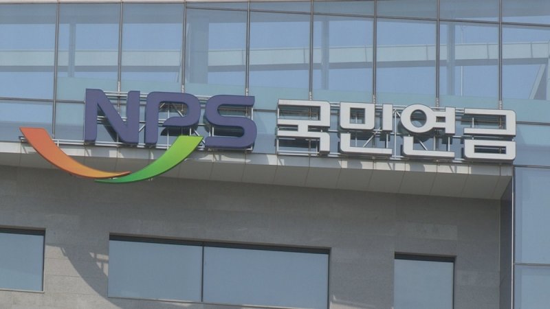 국민연금 (출처=연합뉴스)