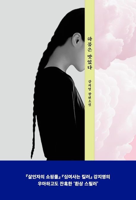 '하품은 맛있다' 책 표지 이미지 (출처=연합뉴스)