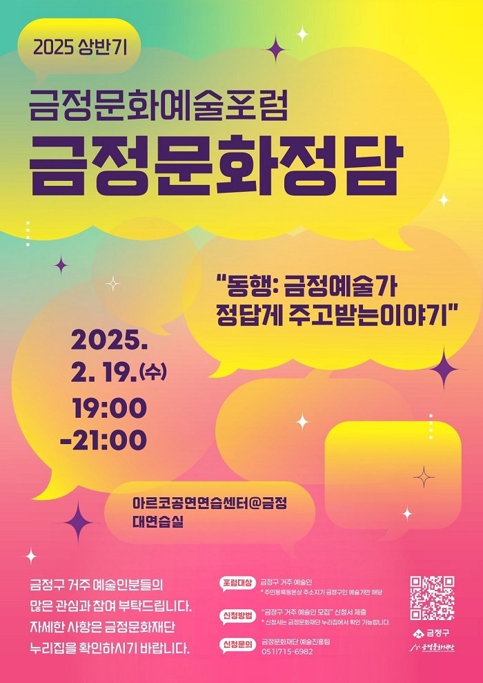 부산 금정문화정담 안내 포스터.(금정구 제공. 재판매 및 DB 금지)