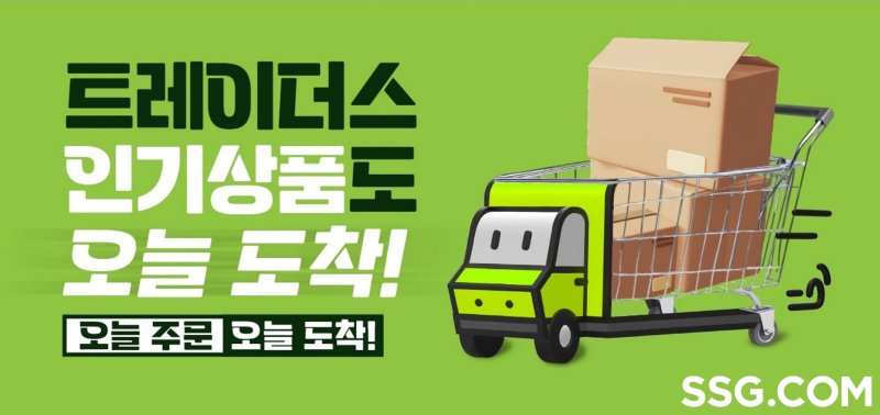 (SSG닷컴 제공).