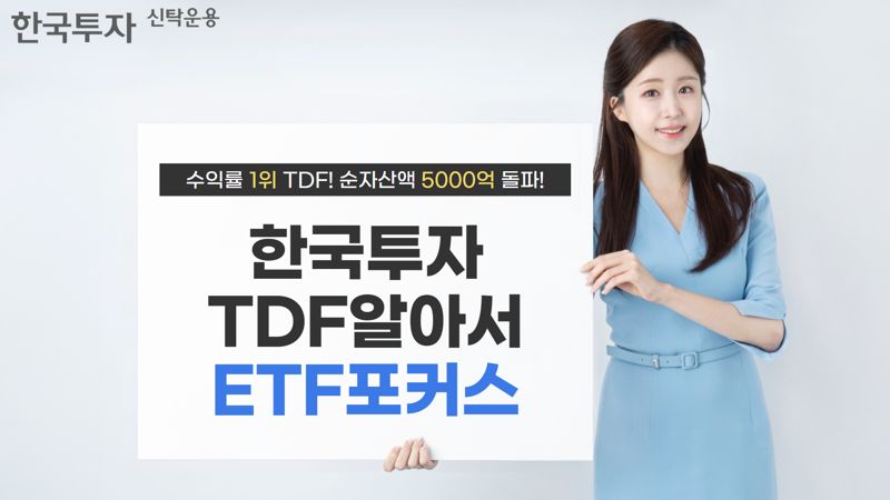 한국투자신탁운용 제공.