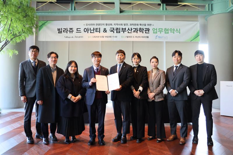 국립부산과학관 ·아난티 '오시리아 관광단지 활성화' 협력