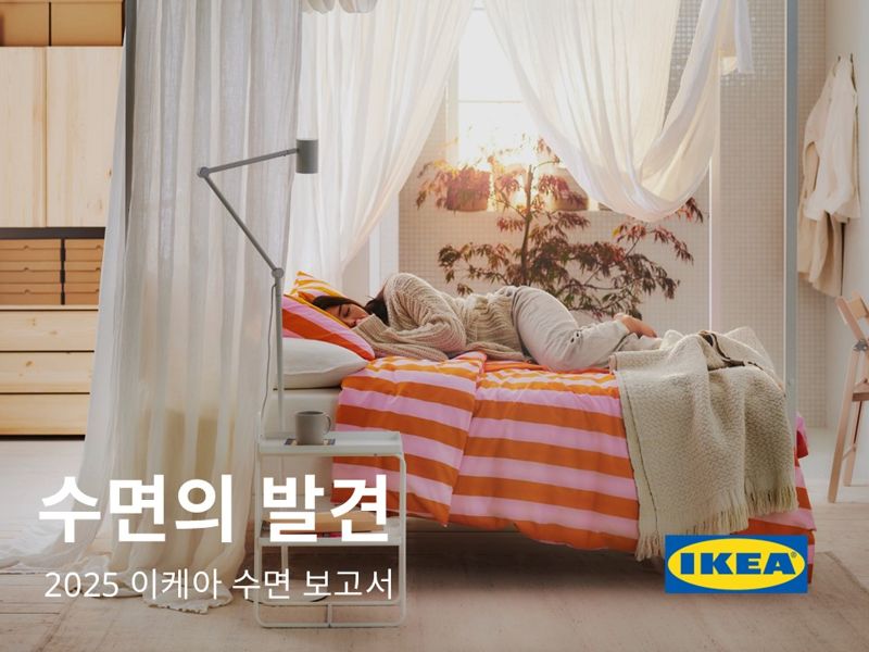 이케아 수면의 발견 보고서. 이케아 제공