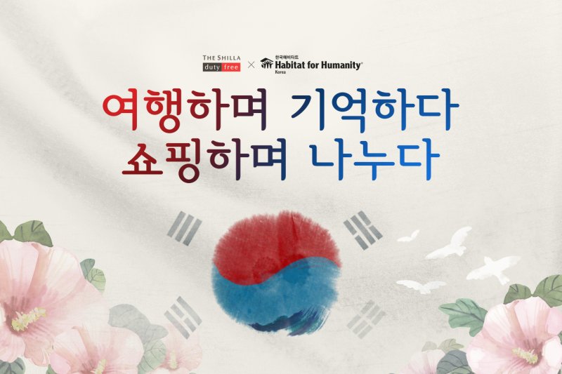 (신라면세점 제공)