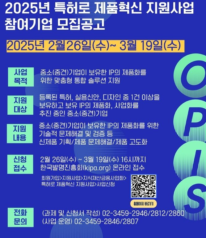 20215년 특허로 제품혁신 지원사업 참여기업 모집공고 (출처=연합뉴스)