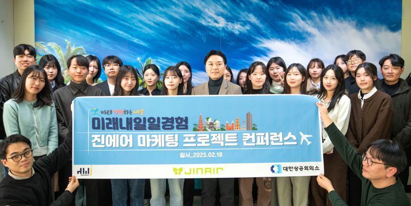 진에어 '미래내일 일경험 프로젝트' 참석자들이 지난 18일 서울 강서구 등촌동 본사에서 수료식을 갖고 기념촬영을 하고 있다. 진에어 제공