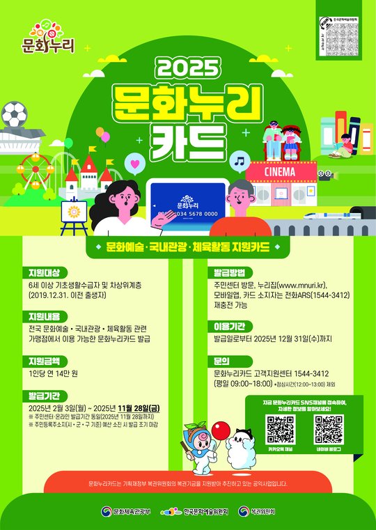 문화누리카드 발급 안내문. /뉴스1