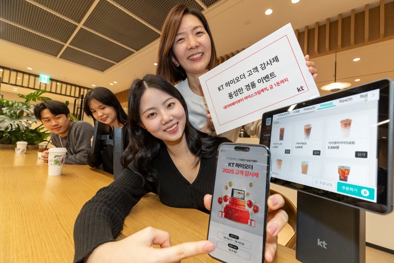 KT 임직원이 KT 하이오더 2025 고객 감사제를 설명하고 있다. KT 제공
