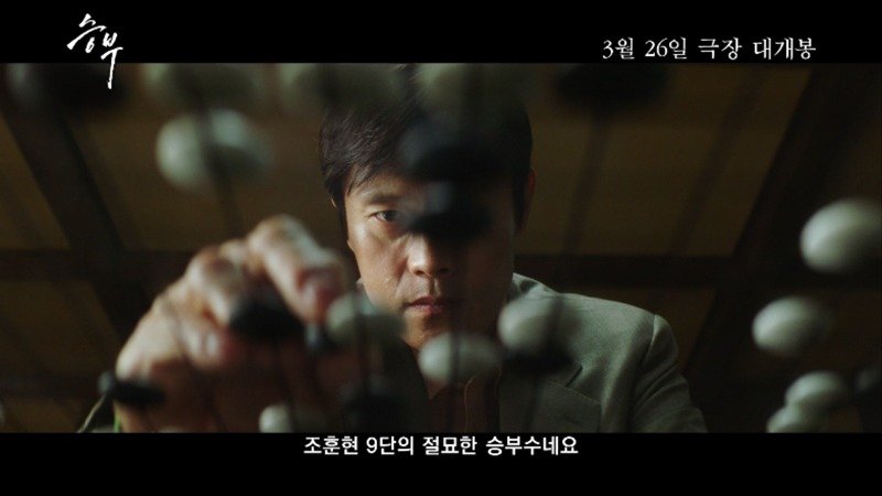 '승부' 공식 예고편