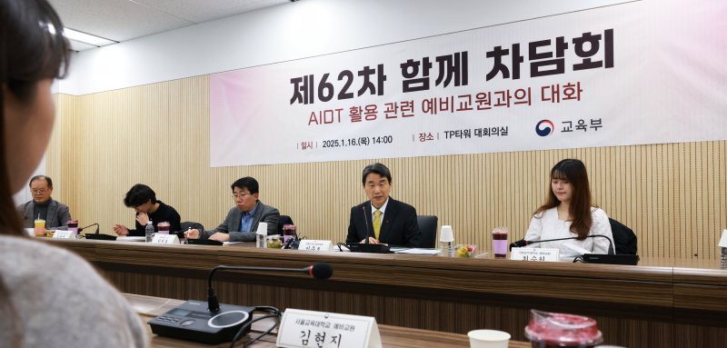 [서울=뉴시스] 이영환 기자 = 이주호 사회부총리 겸 교육부 장관이 지난달 16일 오후 서울 영등포구 TP타워 대회의실에서 열린 제62차 함께 차담회에 참석해 발언을 하고 있는 모습. (사진=교육부 제공) 2025.01.16. photo@newsis.com *재판매 및 DB 금지