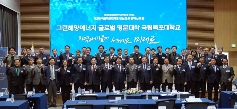 지난 18일 열린 목포대 제2회 전남글로벌혁신포럼 (목포대 제공. 재판매 및 DB금지) /뉴스1