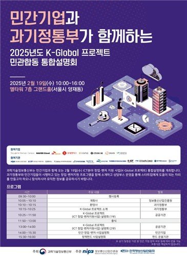'K-글로벌 프로젝트' 설명회 포스터 (출처=연합뉴스)