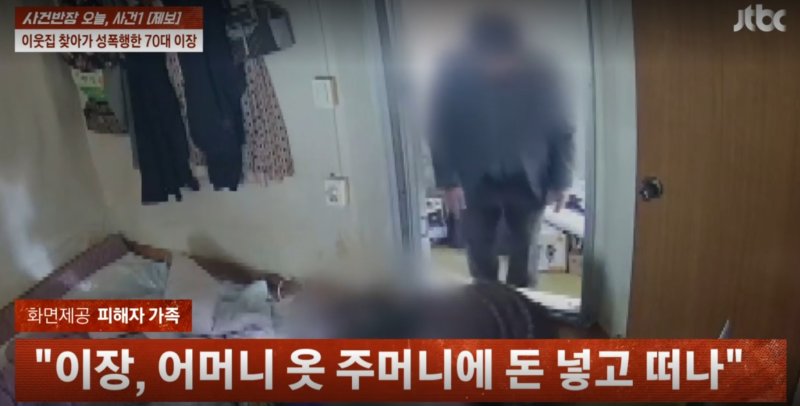 [서울=뉴시스] (사진=JTBC '사건반장' 캡처)