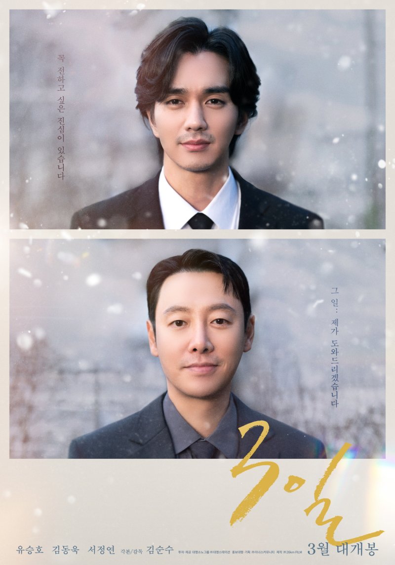 '3일' 포스터