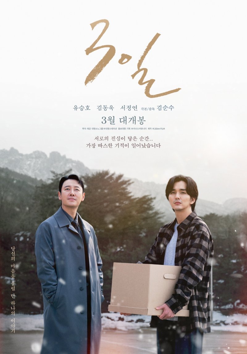 '3일' 포스터