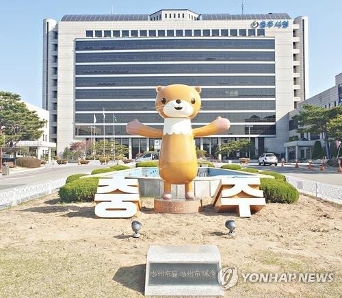 충주시청 전경 (출처=연합뉴스)