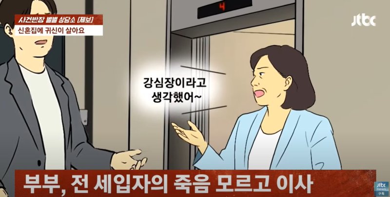 [서울=뉴시스] (사진=JTBC '사건반장' 캡처)