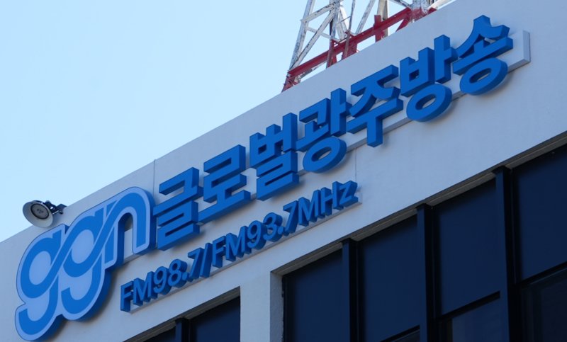[광주=뉴시스] 글로벌광주방송(GGN). (사진=글로벌광주방송 제공·뉴시스 DB). photo@newsis.com *재판매 및 DB 금지