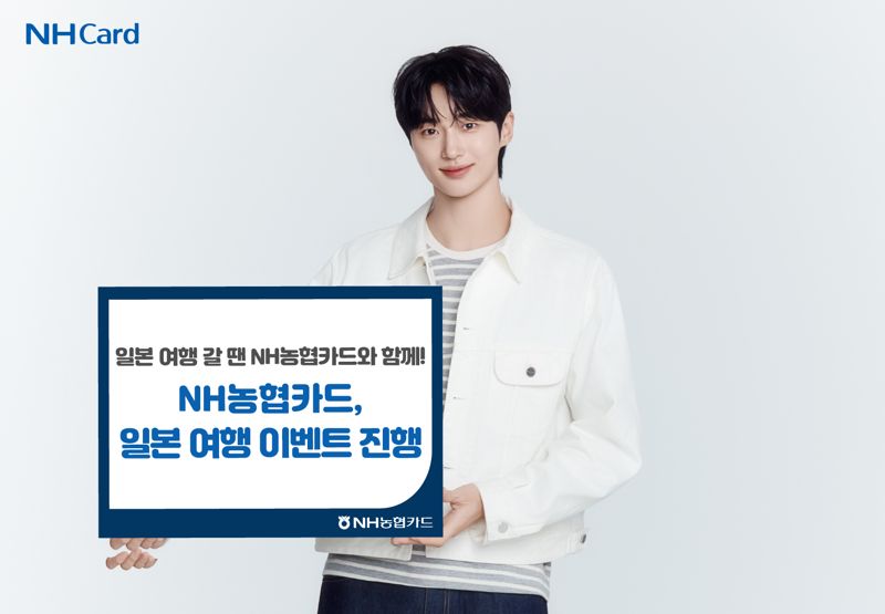 NH농협카드, 일본 여행 이벤트 진행