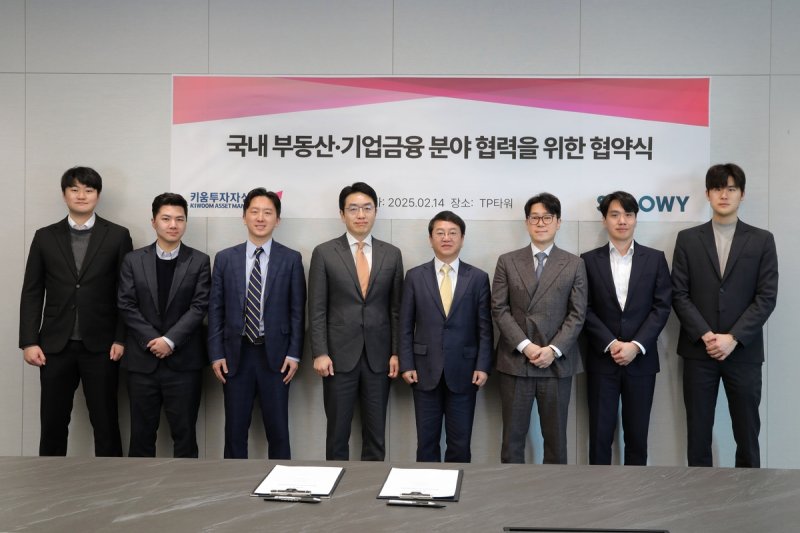 키움운용, 글로벌 투자사 SC로위와 부동산·기업금융 업무협약 (출처=연합뉴스)