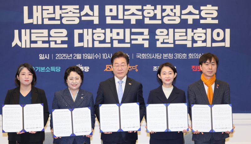 더불어민주당 이재명 대표를 비롯한 야5당 대표들이 19일 서울 여의도 국회에서 열린 '내란 종식 민주 헌정 수호 새로운 대한민국 원탁회의' 출범식에서 기념 촬영하고 있다. 왼쪽부터 기본소득당 용혜인 대표, 조국혁신당 김선민 대표 권한대행, 더불어민주당 이재명 대표, 진보당 김재연 상임대표, 사회민주당 한창민 대표. 연합뉴스