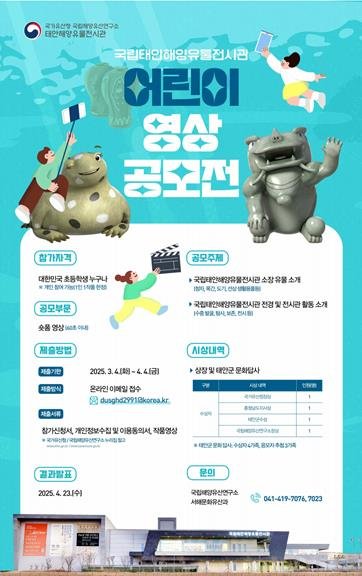 국립해양유산연구소, 해양유물 어린이 영상 공모전 개최