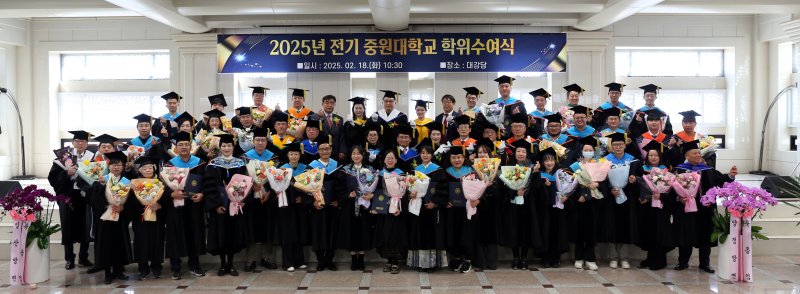 중원대학교 2025년 전기 학위수여식/뉴스1