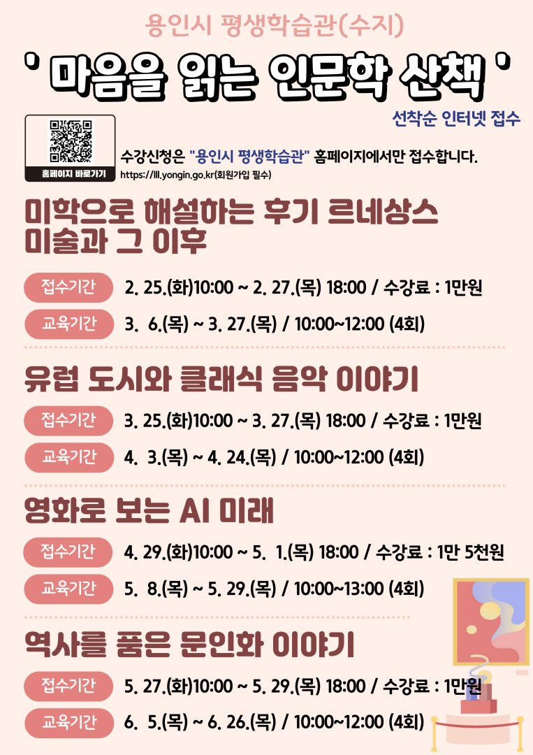 [용인=뉴시스] '마음을 읽는 인문학 산책' 포스터. (사진=용인시 제공) 2025.02.19. photo@newsis.com