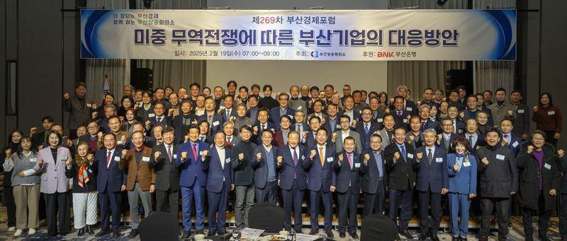 19일 부산롯데호텔에서 열린 제269차 부산경제포럼에서 참석자들이 단체 기념사진을 촬영하고 있다. 부산상공회의소 제공