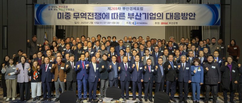 [부산=뉴시스] 부산상공회의소는 19일 부산진구 롯데호텔 부산에서 '미중 무역전쟁에 따른 부산기업의 대응방안'이라는 주제로 제269차 부산경제포럼을 개최했다. (사진=부산상공회의소 제공) 2025.02.19. photo@newsis.com *재판매 및 DB 금지
