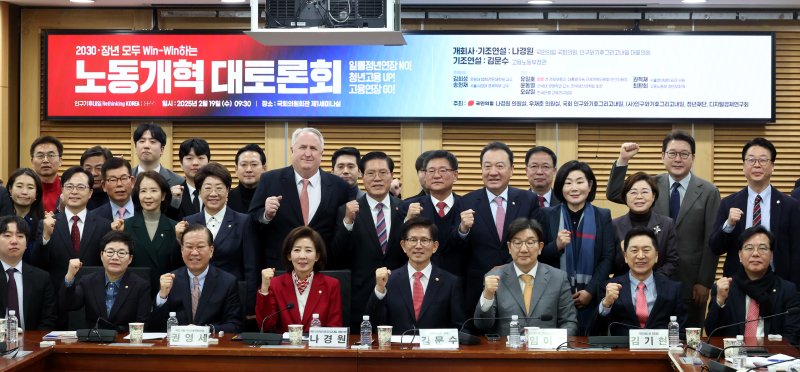 [서울=뉴시스] 조성봉 기자= 권영세 국민의힘 비상대책위원장, 권성동 원내대표, 김문수 고용노동부 장관, 나경원 의원을 비롯한 참석자들이 19일 오전 서울 여의도 국회 의원회관 세미나실에서 열린 2030·장년 모두 Win-Win하는 노동개혁 대토론회에서 기념촬영을 하고 있다. 2025.02.19. suncho21@newsis.co