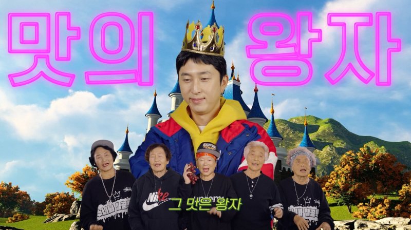가수 슬리피와 수니와칠공주. (출처=연합뉴스)