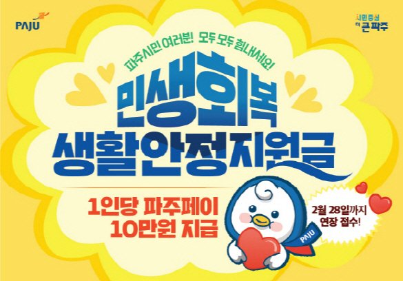 (파주시 제공, 재판매 및 DB금지)