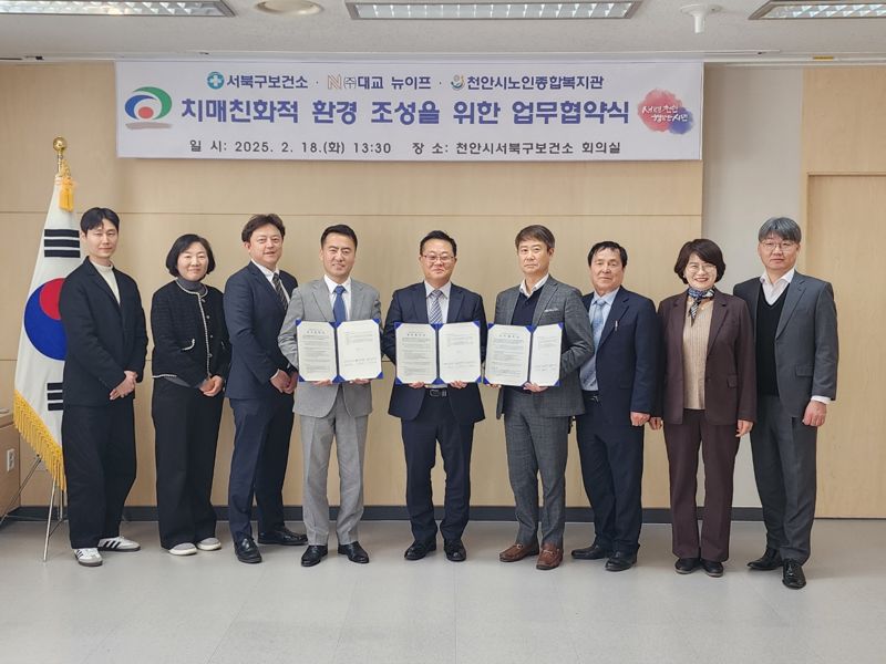 김경호 대교뉴이프 COO(왼쪽 네번째부터), 이현기 보건소장, 김호영 복지관장 및 관계자들이 지난 18일 천안시 서북구 보건소에서 진행된 어르신 인지∙정서 케어를 위한 업무협약식에서 기념촬영을 하고 있다. 대교그룹 제공
